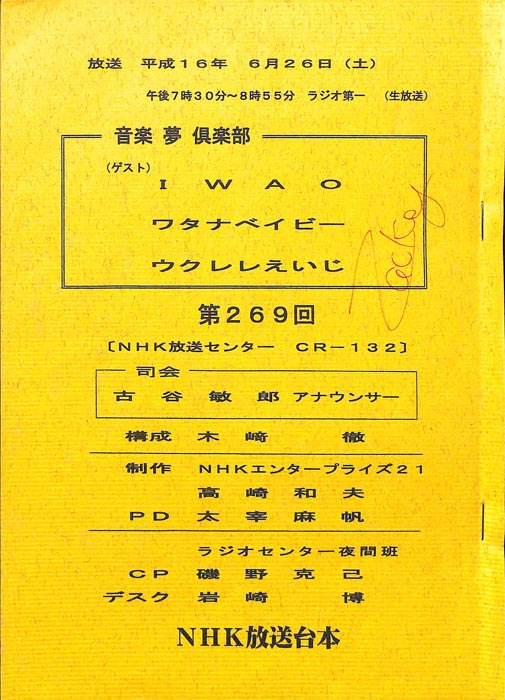 音楽夢倶楽部
