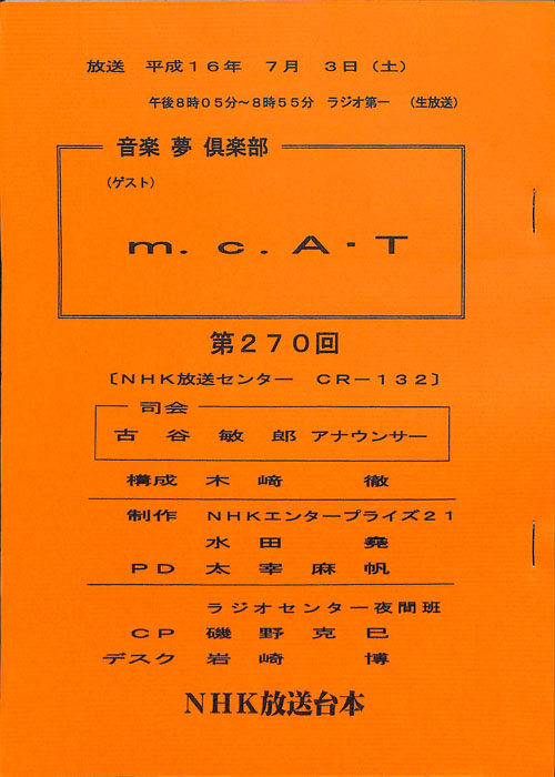 音楽夢倶楽部
