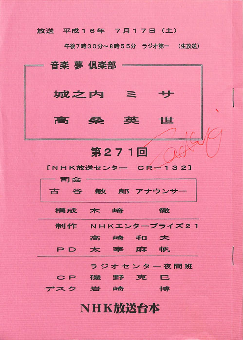 音楽夢倶楽部