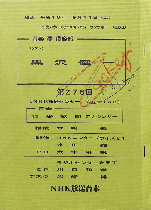音楽夢倶楽部