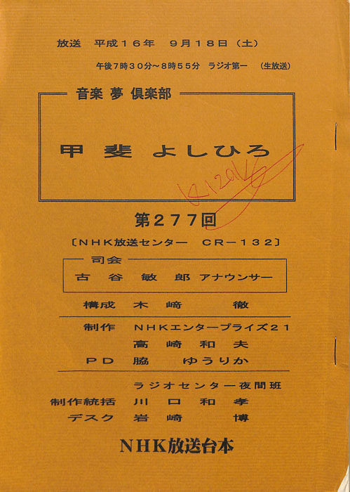 音楽夢倶楽部