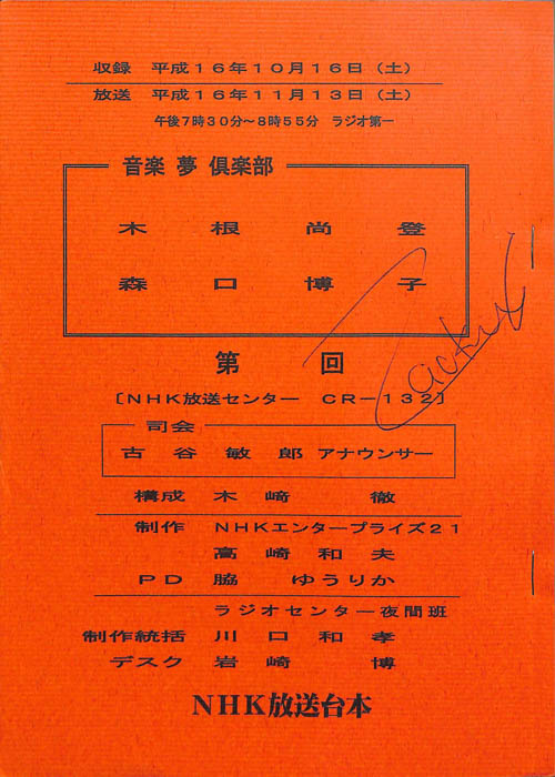 音楽夢倶楽部