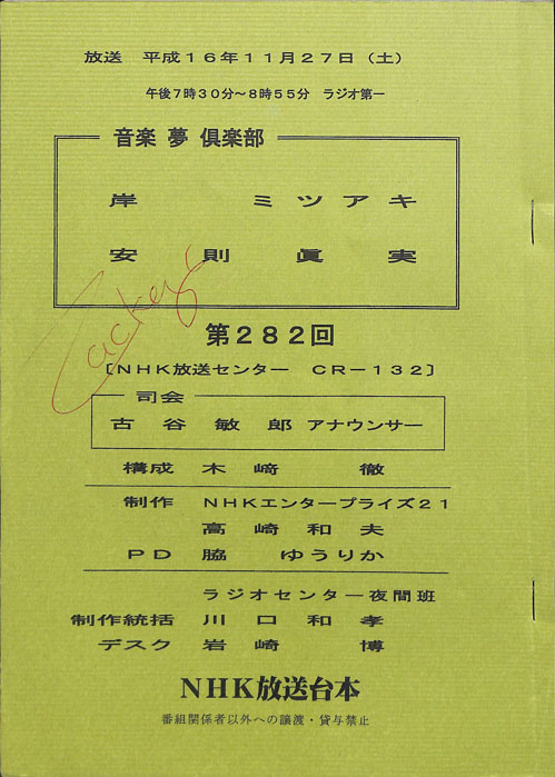音楽夢倶楽部
