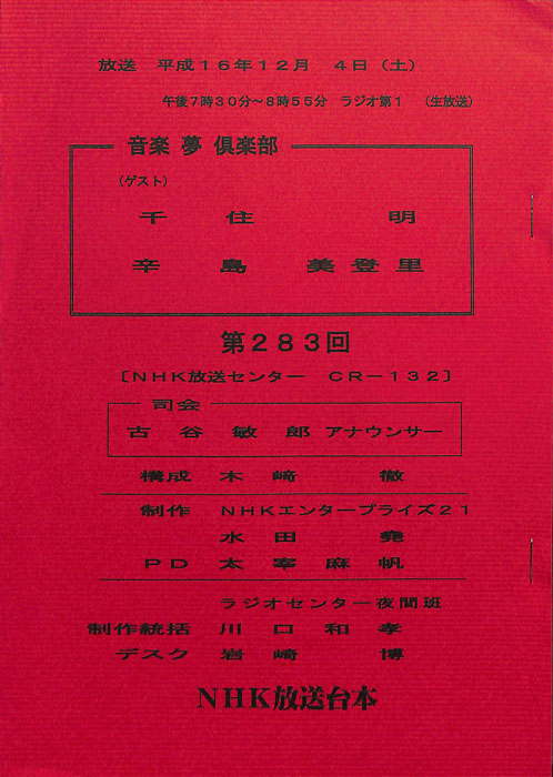 音楽夢倶楽部