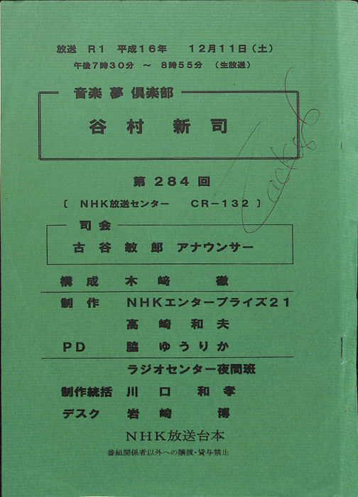 音楽夢倶楽部