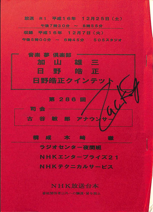 音楽夢倶楽部