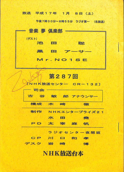 音楽夢倶楽部