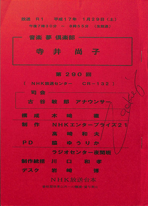 音楽夢倶楽部