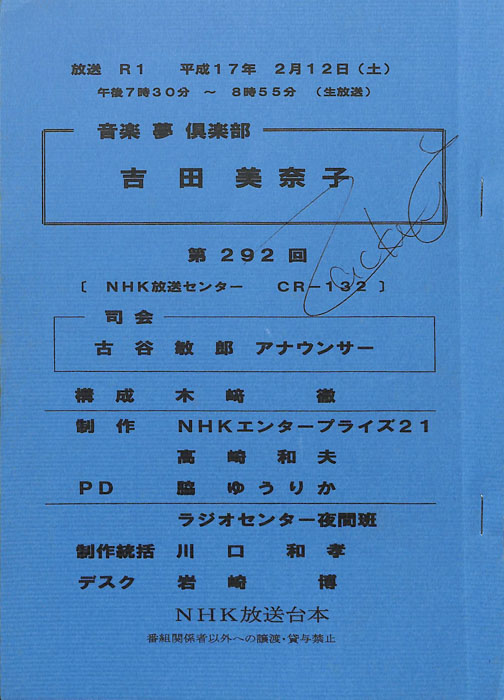 音楽夢倶楽部