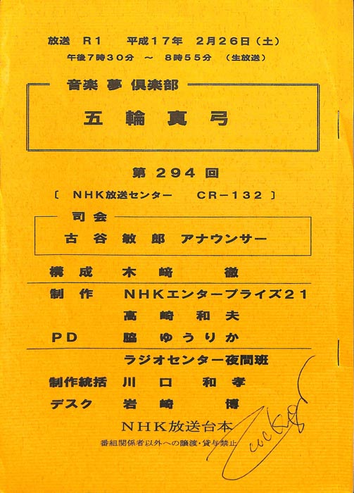 音楽夢倶楽部