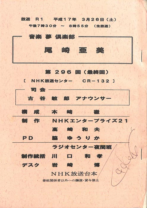 音楽夢倶楽部