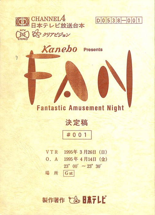 FAN（決定稿）