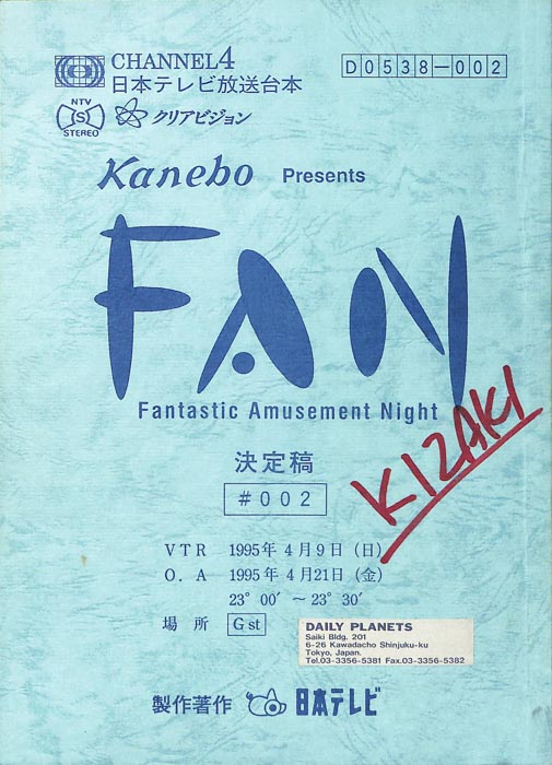 FAN（決定稿）