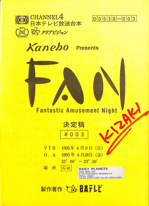 FAN（決定稿）