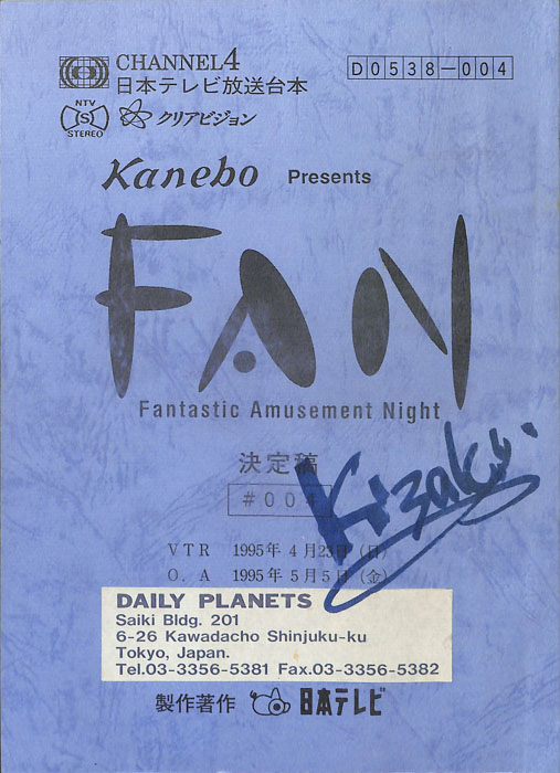 FAN（決定稿）