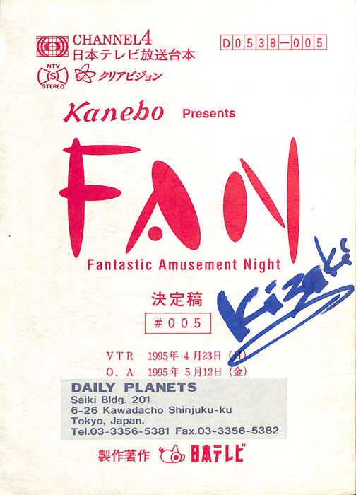 FAN（決定稿）
