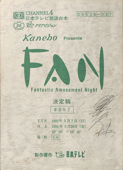 FAN（決定稿）