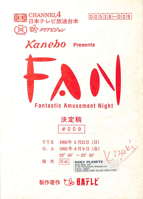 FAN（決定稿）