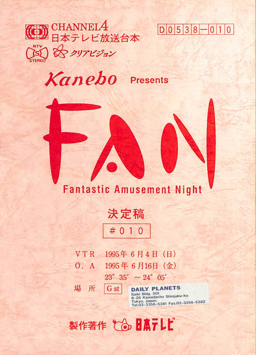 FAN（決定稿）