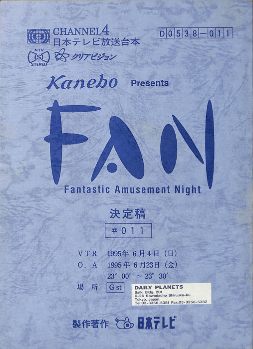 FAN（決定稿）