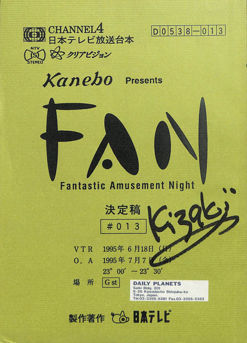 FAN（決定稿）