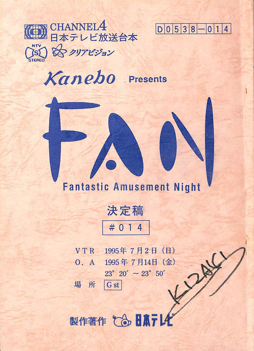 FAN（決定稿）