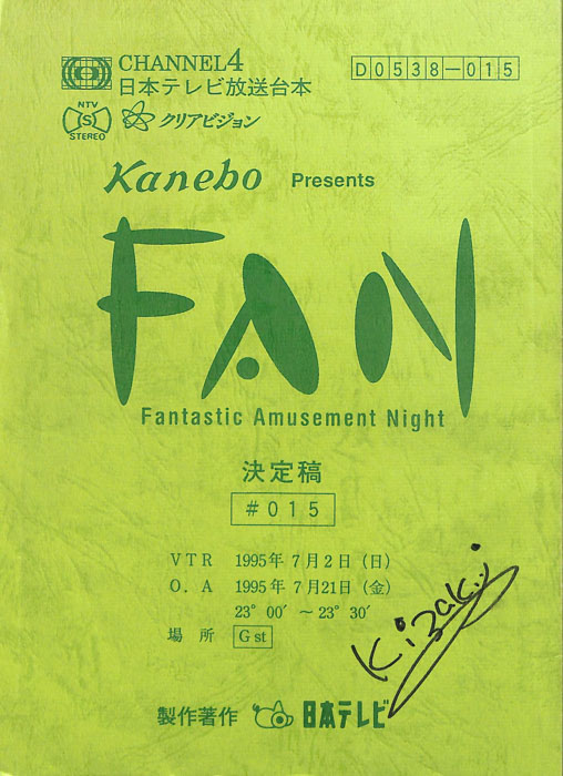 FAN（決定稿）
