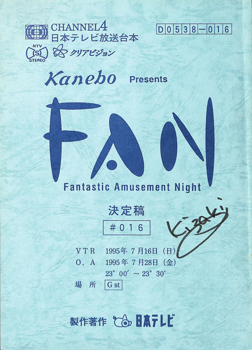FAN（決定稿）