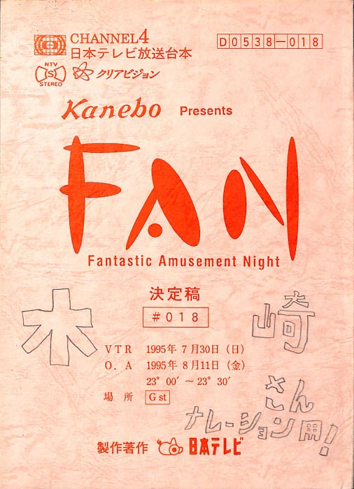 FAN（決定稿）