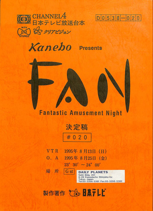 FAN（決定稿）