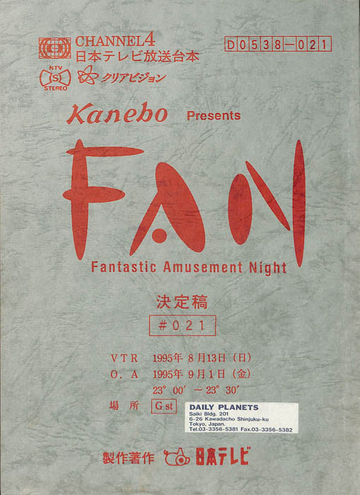 FAN（決定稿）