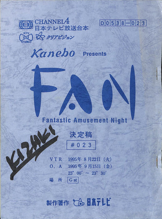 FAN（決定稿）