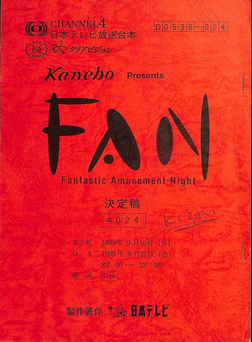 FAN（決定稿）