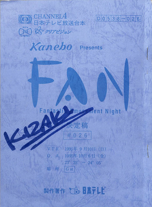 FAN（決定稿）