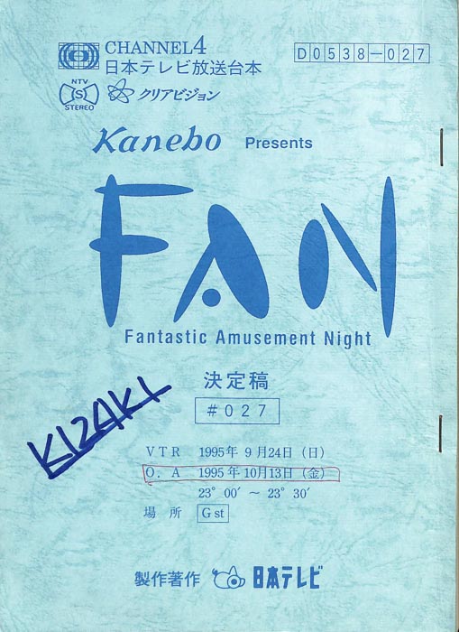 FAN（決定稿）