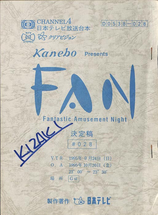 FAN（決定稿）