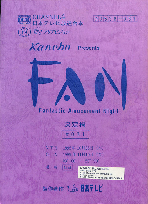 FAN（決定稿）