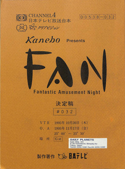 FAN（決定稿）