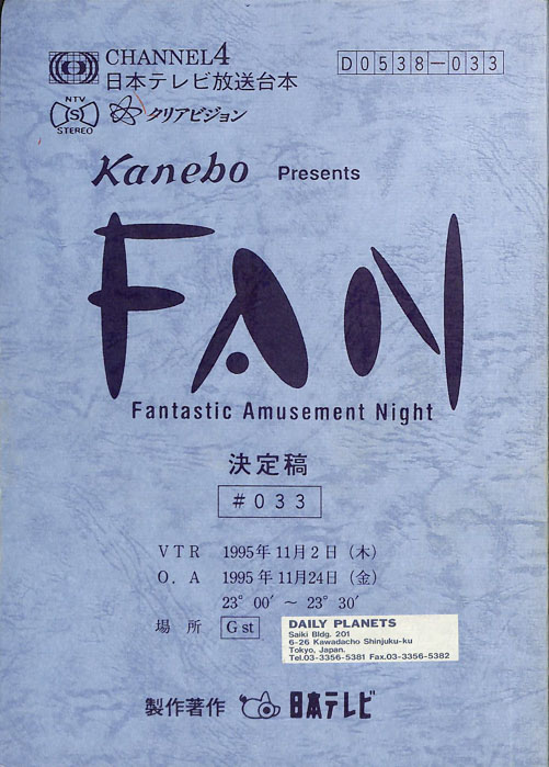 FAN（決定稿）