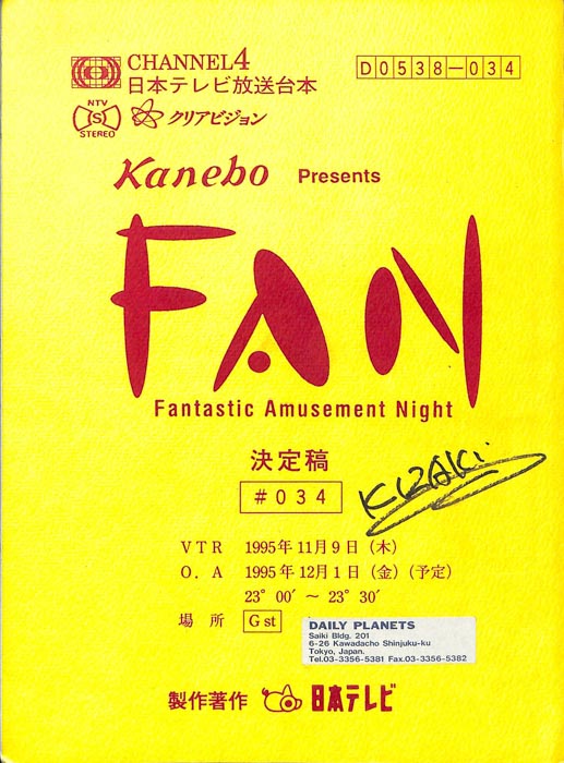 FAN（決定稿）