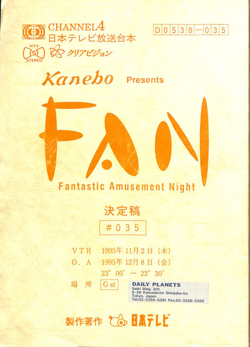 FAN（決定稿）