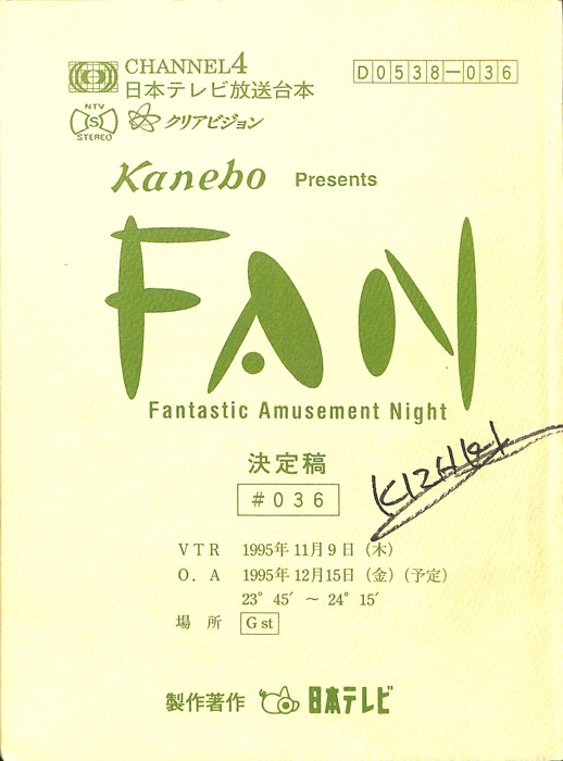 FAN（決定稿）