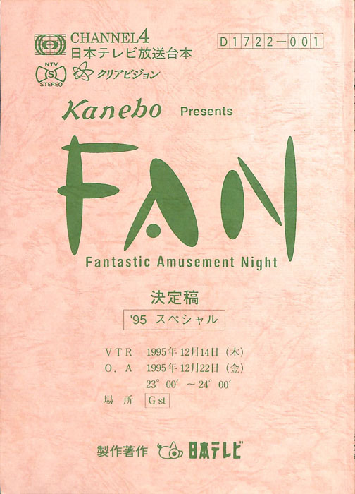 FAN（決定稿）