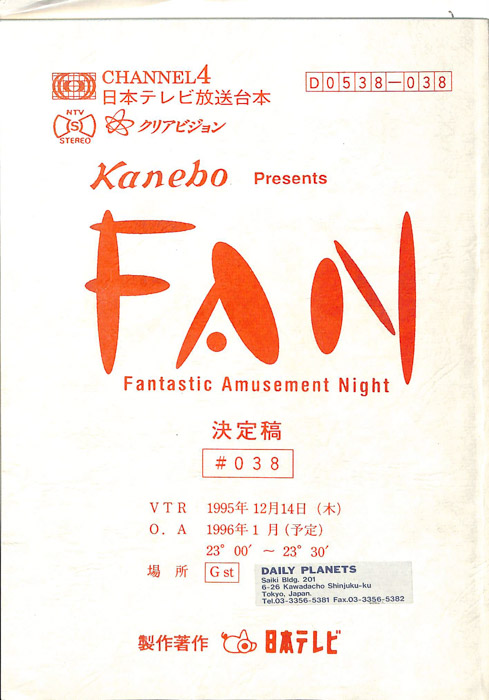 FAN（決定稿）