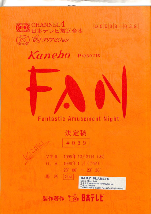 FAN（決定稿）