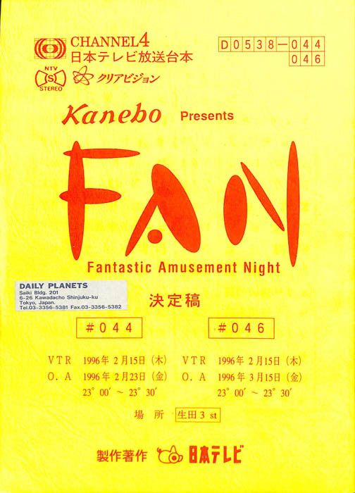 FAN（決定稿）