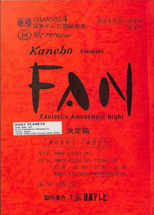 FAN（決定稿）