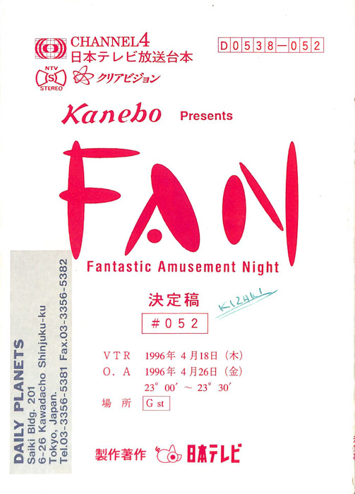 FAN（決定稿）