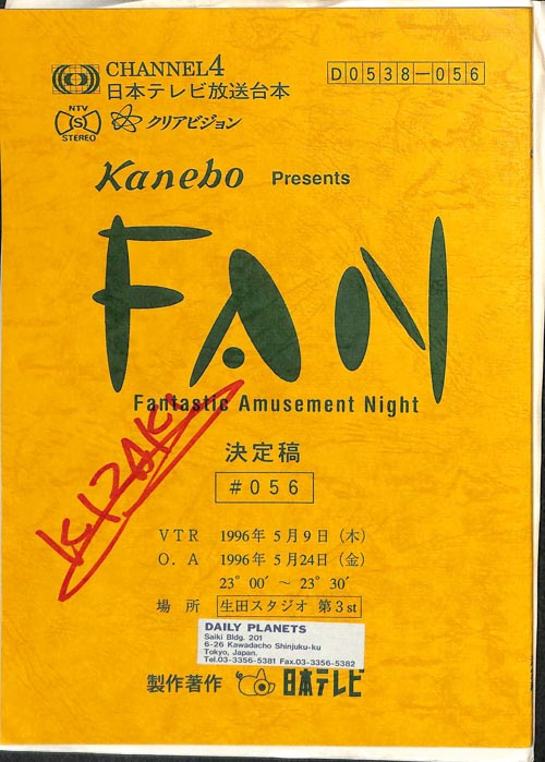 FAN（決定稿）