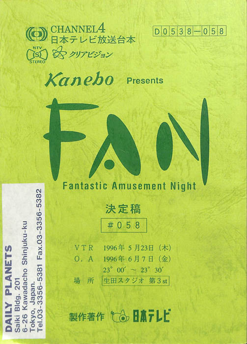 FAN（決定稿）